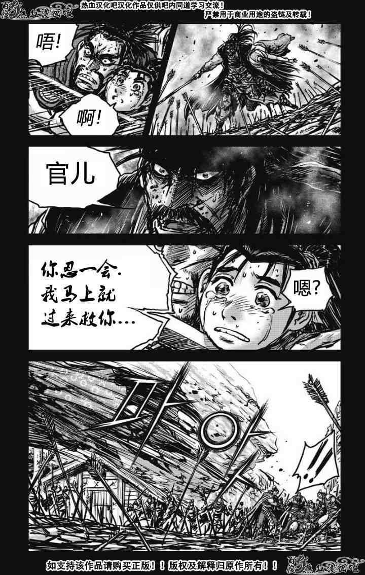 🍤热血江湖 第478话 第11页