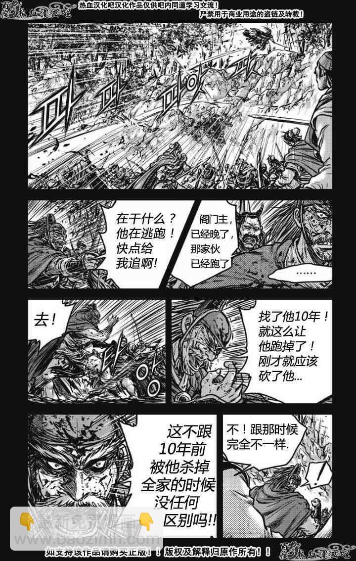 🍤热血江湖 第478话 第12页