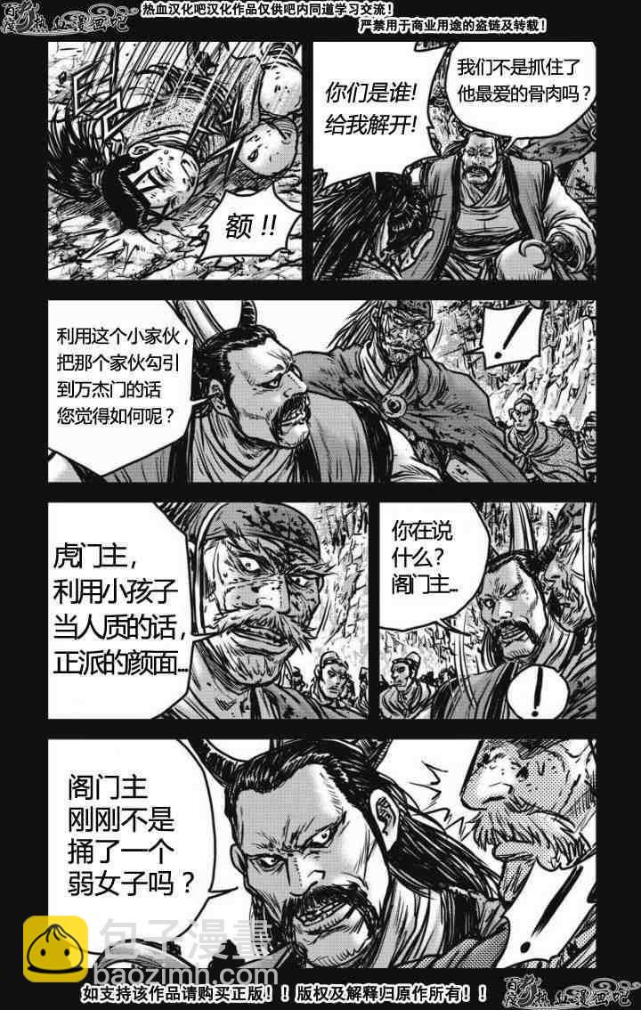 🍤热血江湖 第478话 第13页