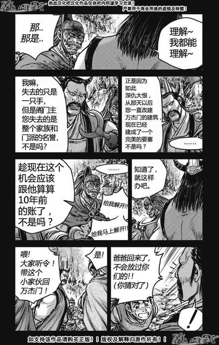 🍤热血江湖 第478话 第14页