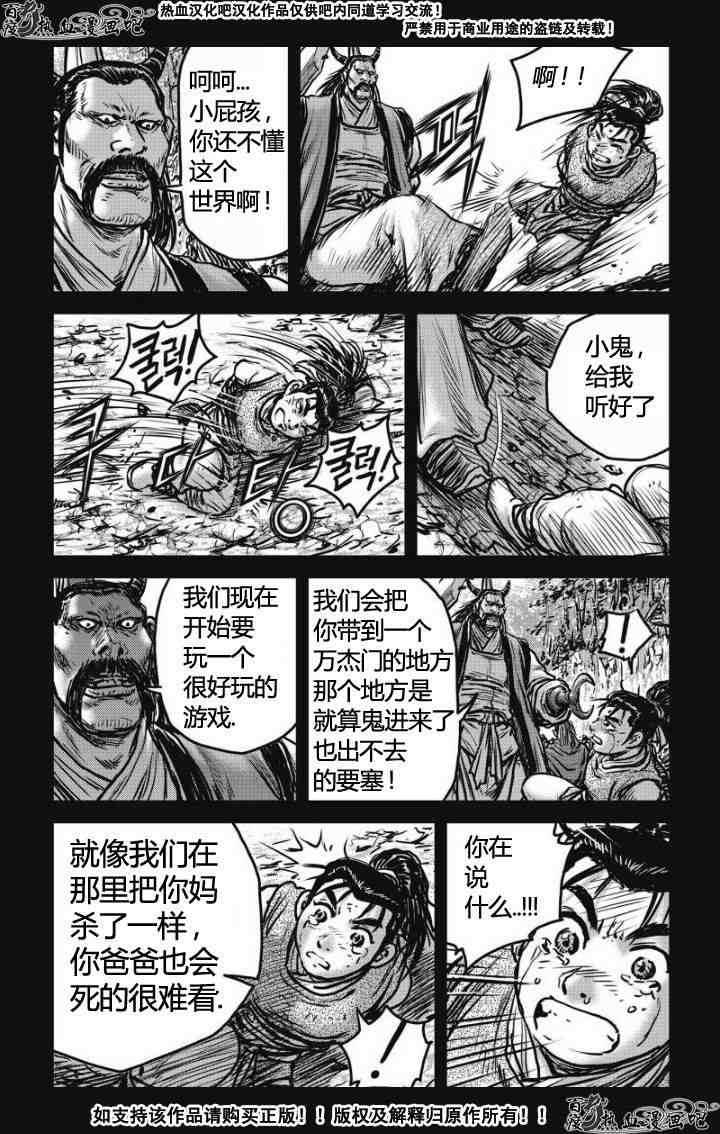 🍤热血江湖 第478话 第15页