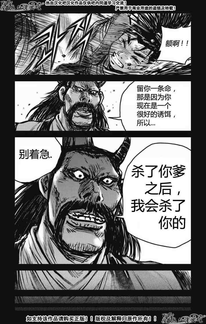 🍤热血江湖 第478话 第16页