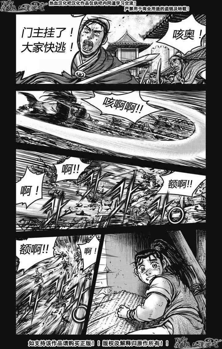 🍤热血江湖 第478话 第19页