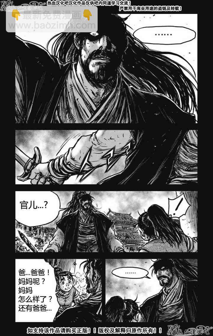 🍤热血江湖 第478话 第22页
