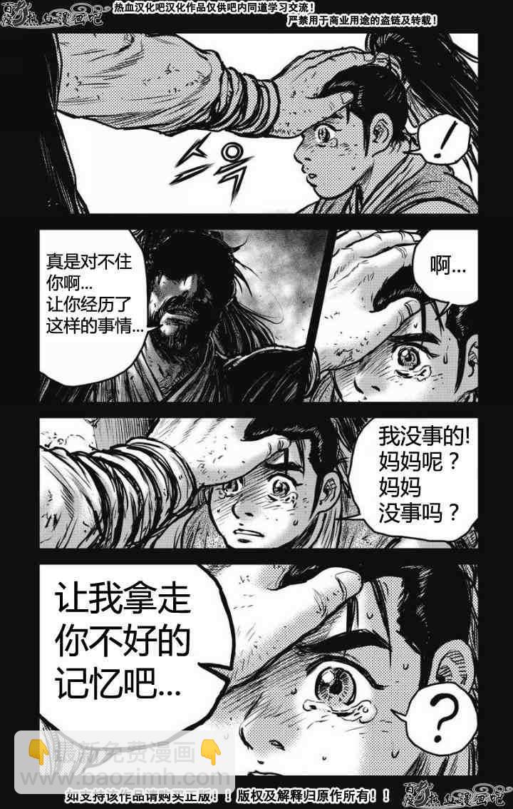 🍤热血江湖 第478话 第23页