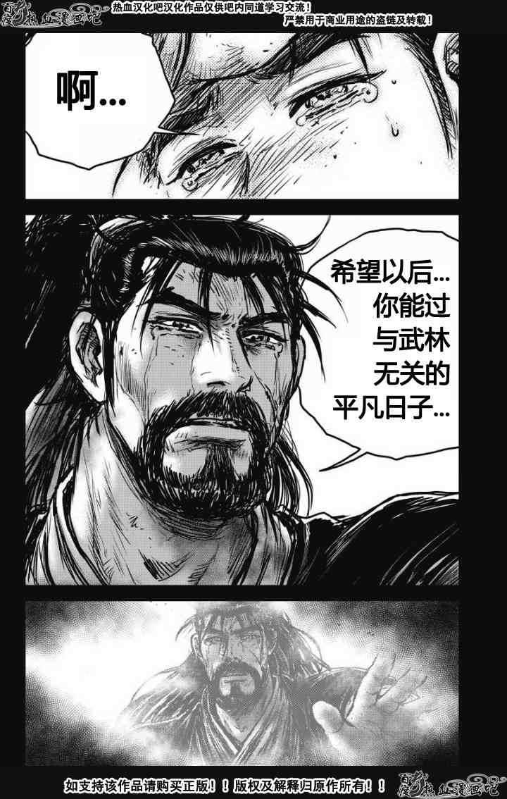 🍤热血江湖 第478话 第25页