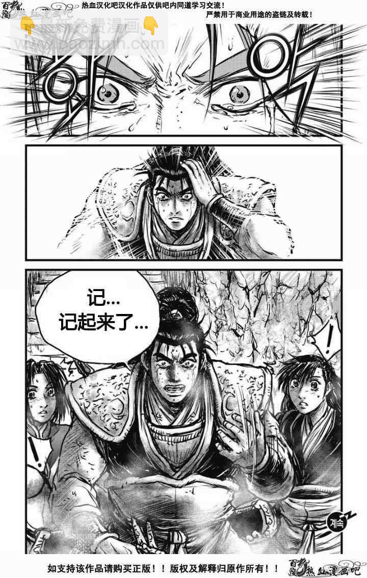 🍤热血江湖 第478话 第27页