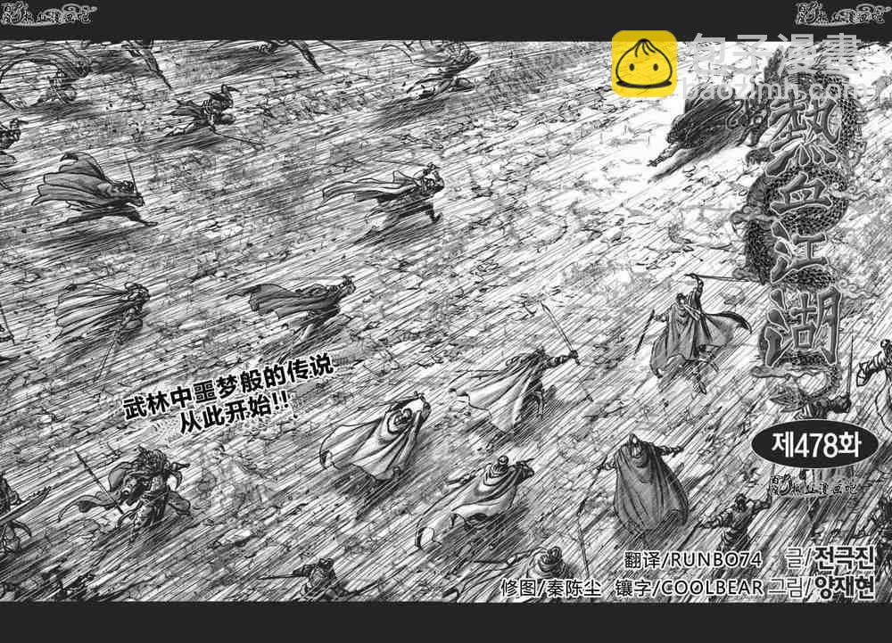 🍤热血江湖 第478话 第28页