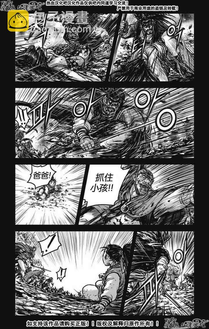🍤热血江湖 第478话 第4页