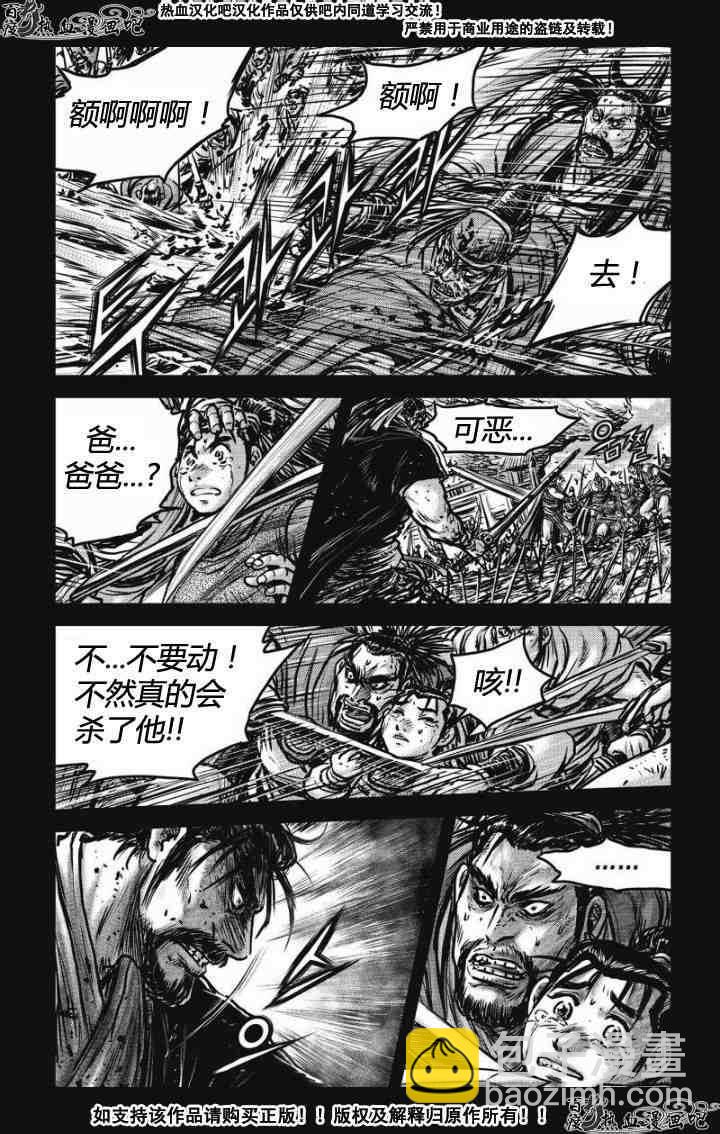 🍤热血江湖 第478话 第8页