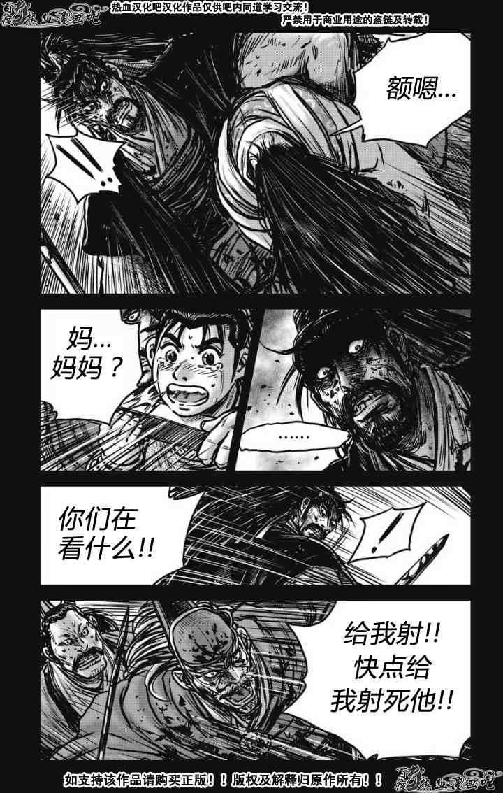 🍤热血江湖 第478话 第9页