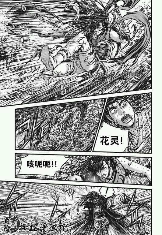 🍤热血江湖 第482话 第10页