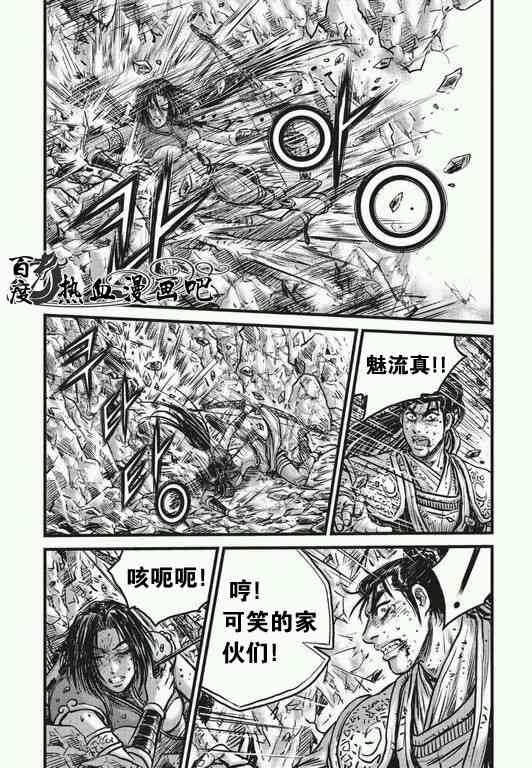 🍤热血江湖 第482话 第13页