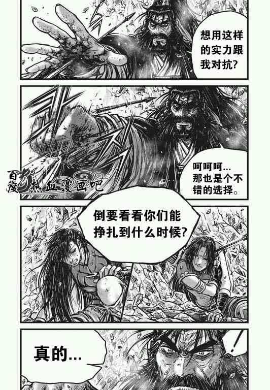 🍤热血江湖 第482话 第14页