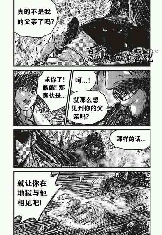 🍤热血江湖 第482话 第15页