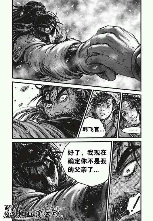 🍤热血江湖 第482话 第17页