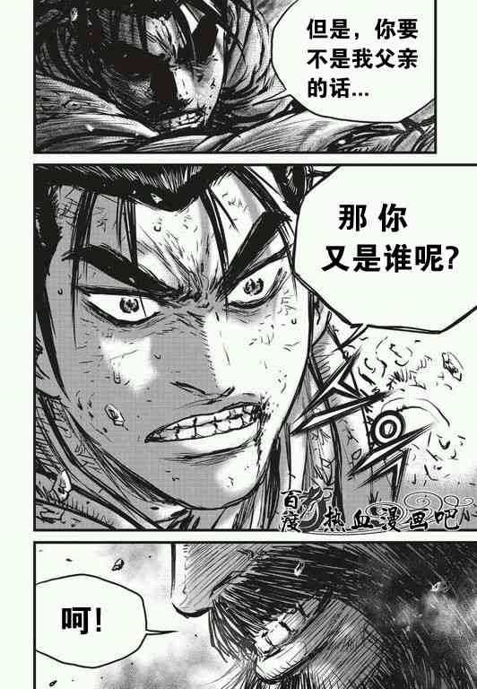 🍤热血江湖 第482话 第18页