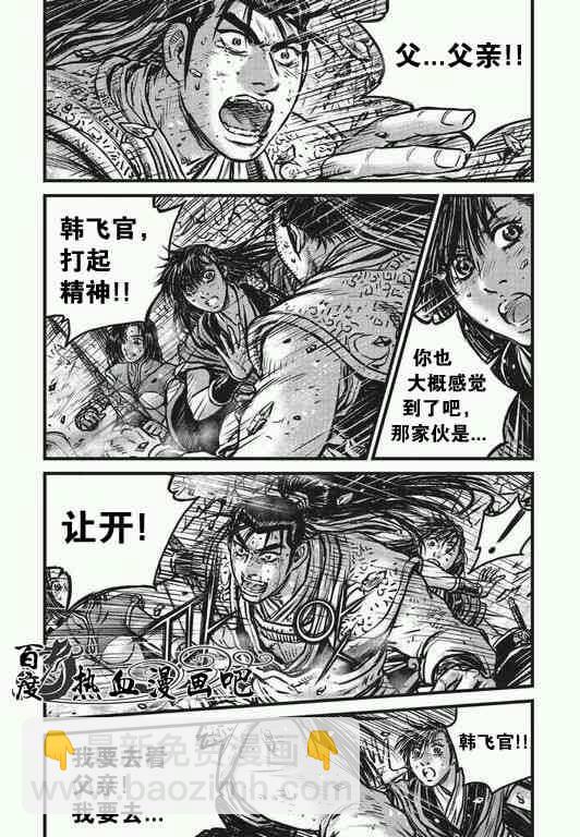 🍤热血江湖 第482话 第2页