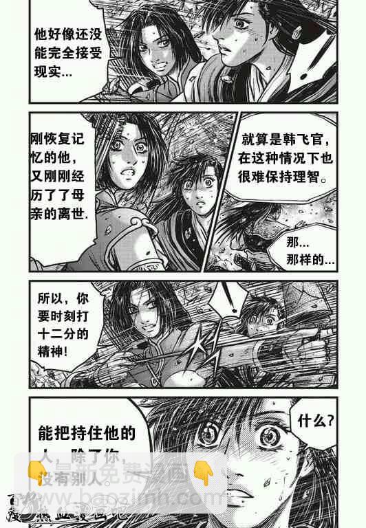 🍤热血江湖 第482话 第3页