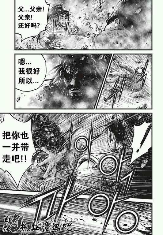 🍤热血江湖 第482话 第4页