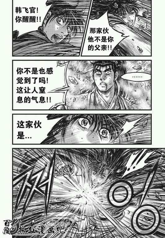 🍤热血江湖 第482话 第7页