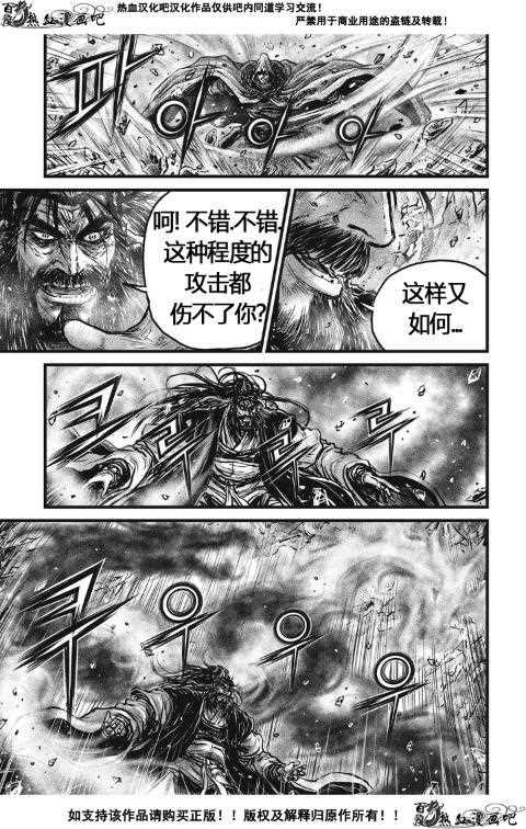 🍤热血江湖 第484话 第11页