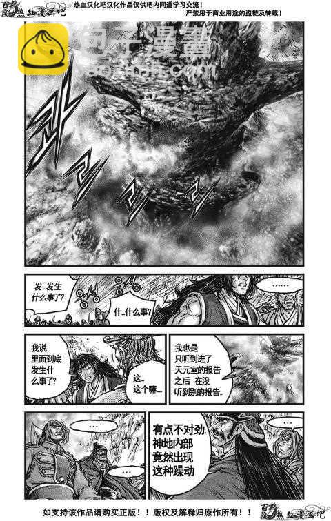 🍤热血江湖 第484话 第14页