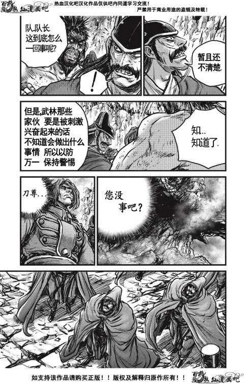 🍤热血江湖 第484话 第15页