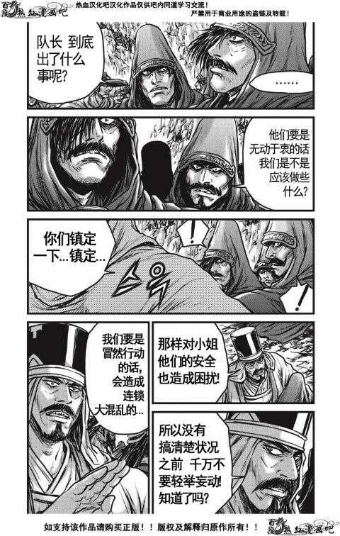 🍤热血江湖 第484话 第16页