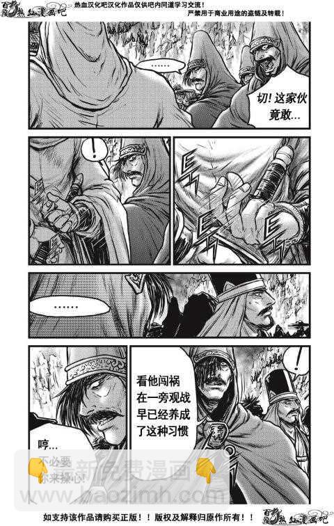 🍤热血江湖 第484话 第17页
