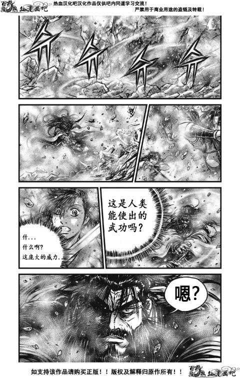 🍤热血江湖 第484话 第18页