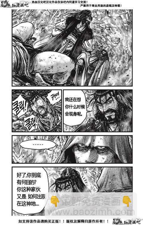 🍤热血江湖 第484话 第2页