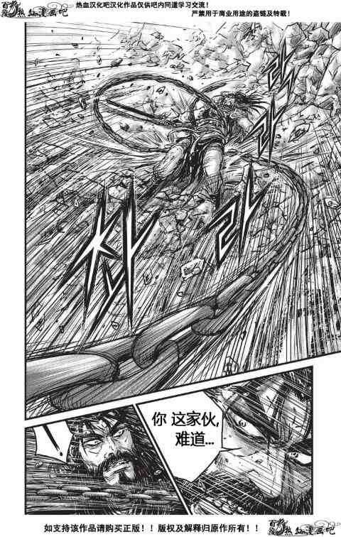 🍤热血江湖 第484话 第22页