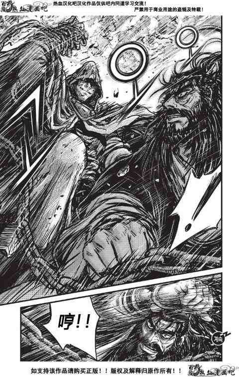 🍤热血江湖 第484话 第23页