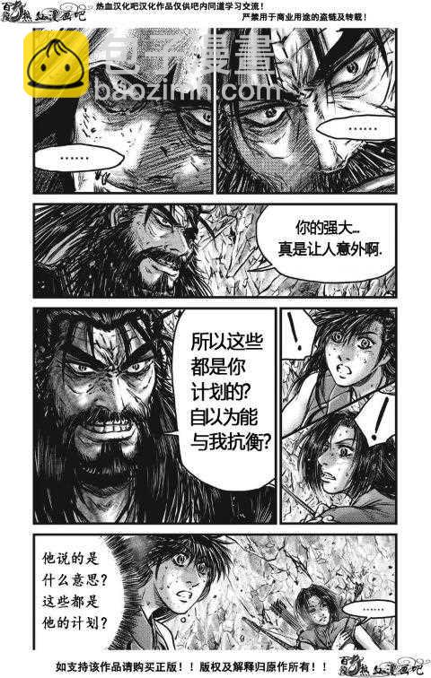 🍤热血江湖 第484话 第3页