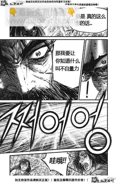🍤热血江湖 第484话 第4页