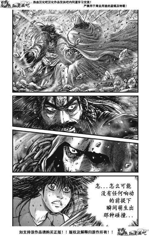 🍤热血江湖 第484话 第6页