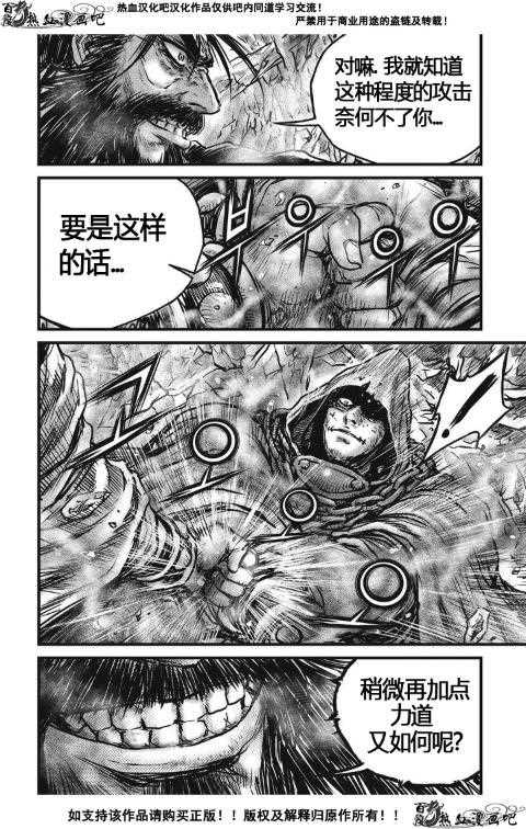🍤热血江湖 第484话 第7页