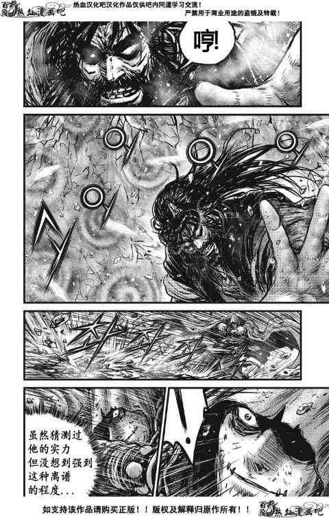🍤热血江湖 第484话 第9页