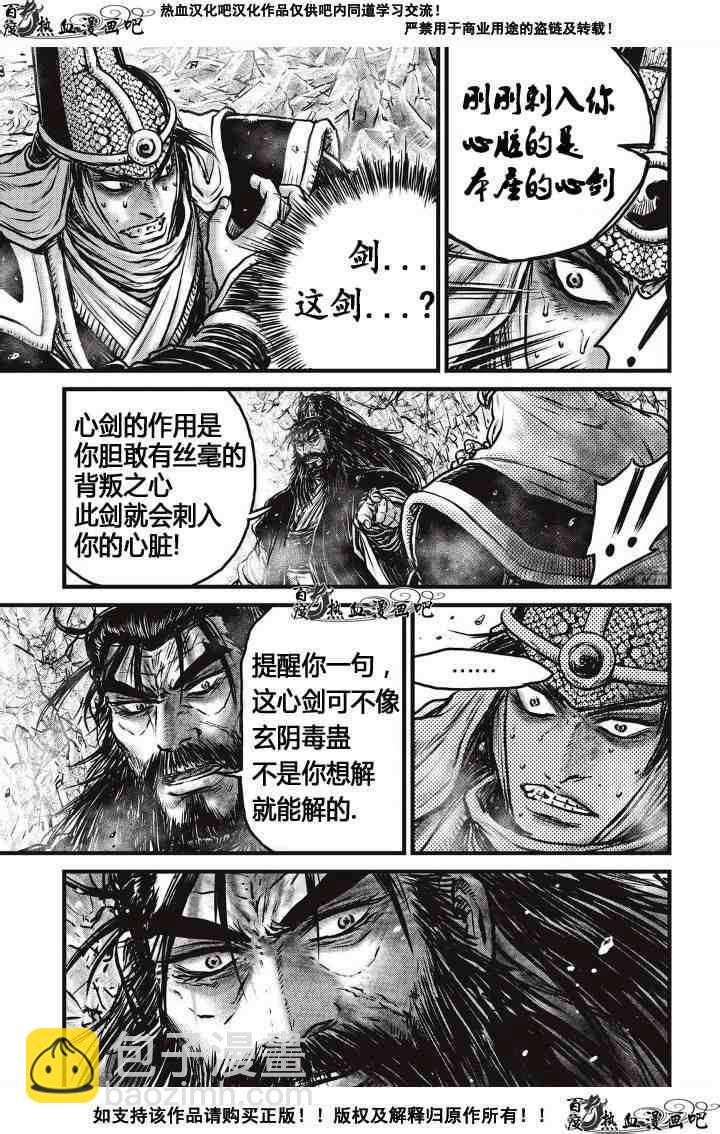 🍤热血江湖 第486话 第10页