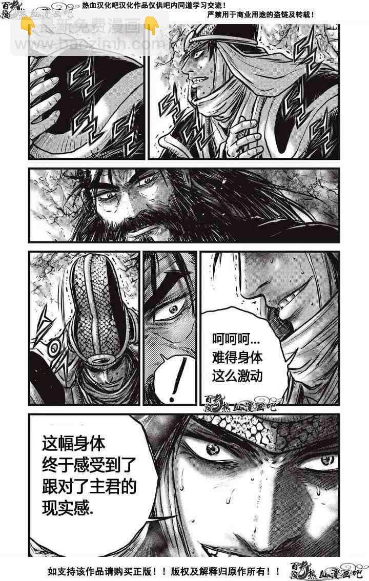 🍤热血江湖 第486话 第11页