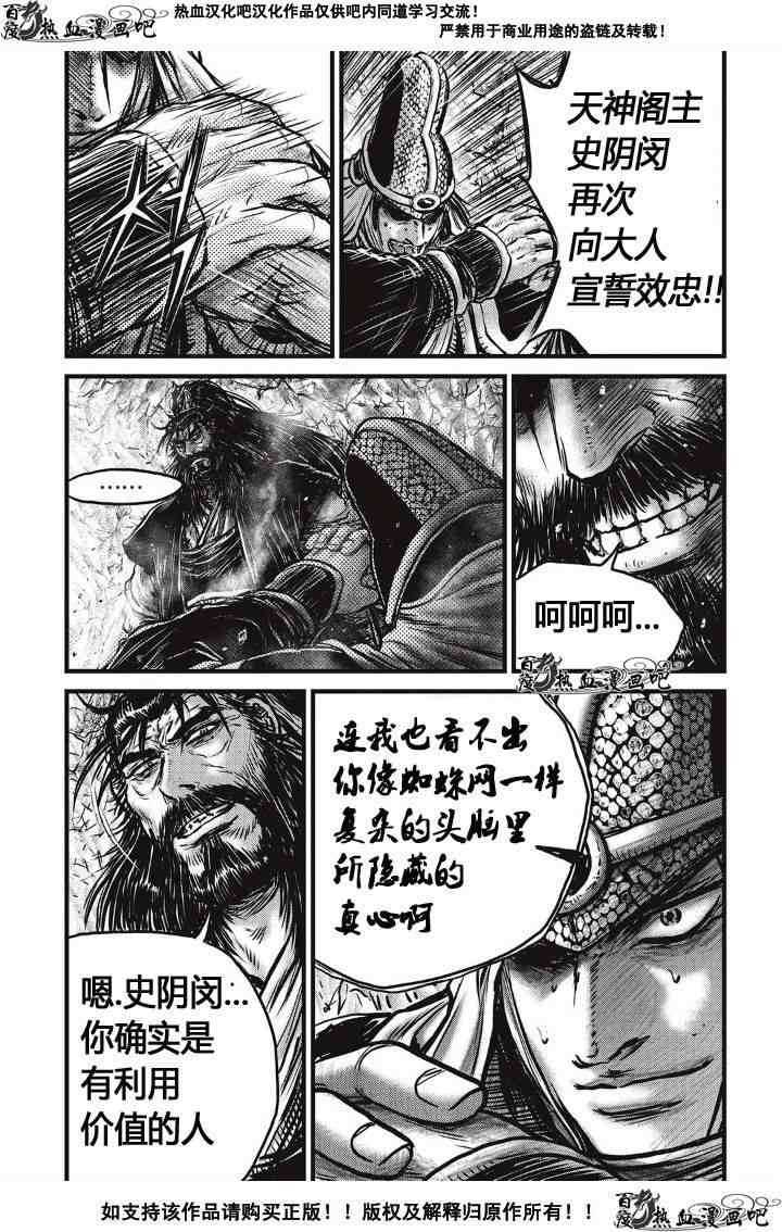 🍤热血江湖 第486话 第12页