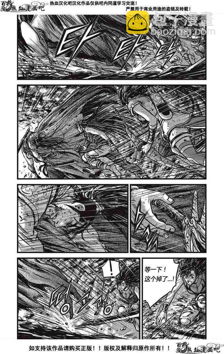 🍤热血江湖 第486话 第13页