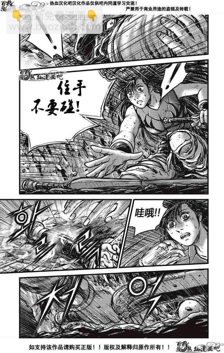 🍤热血江湖 第486话 第14页