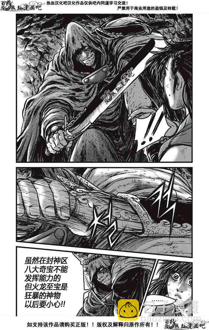 🍤热血江湖 第486话 第15页