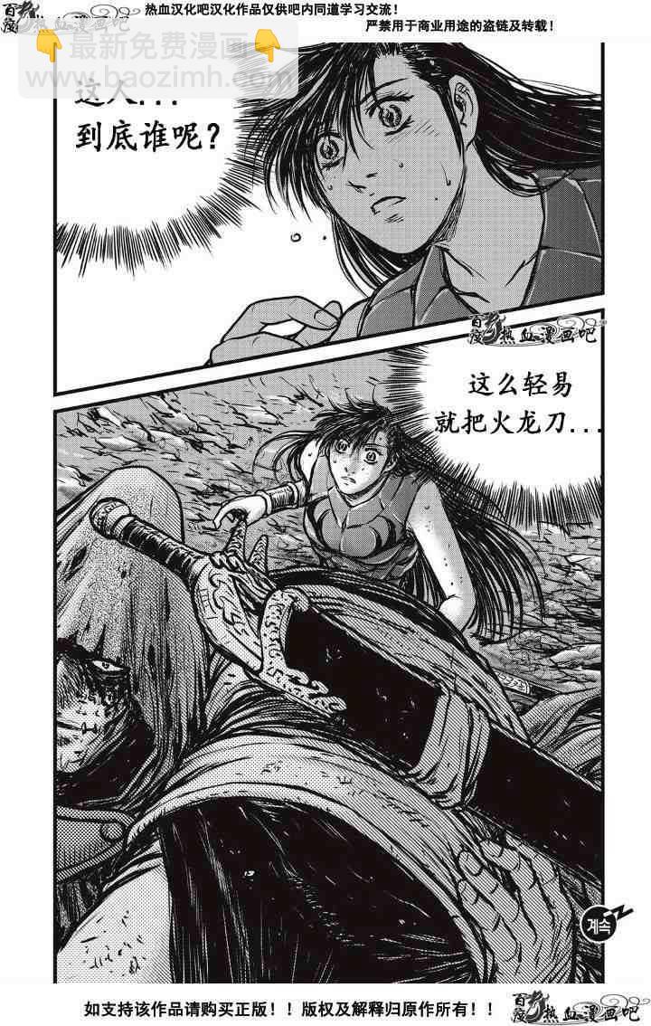 🍤热血江湖 第486话 第16页