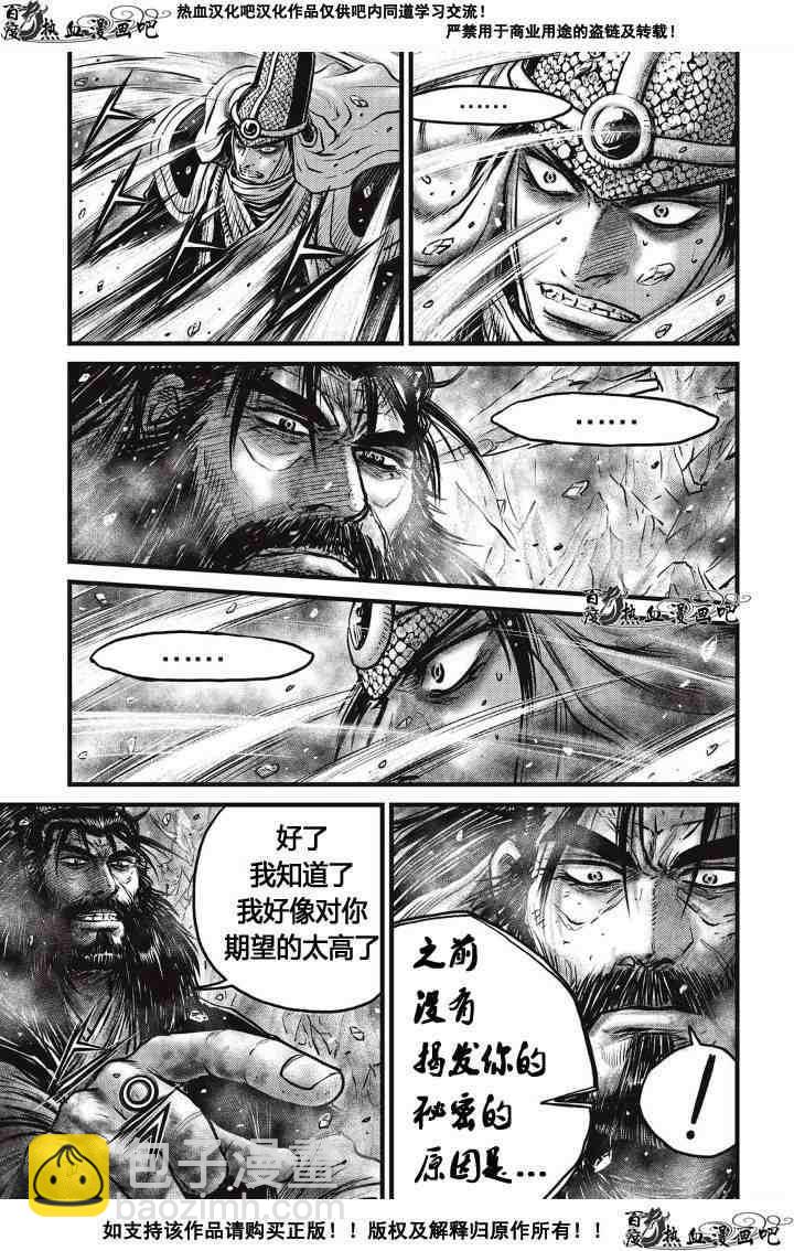 🍤热血江湖 第486话 第2页