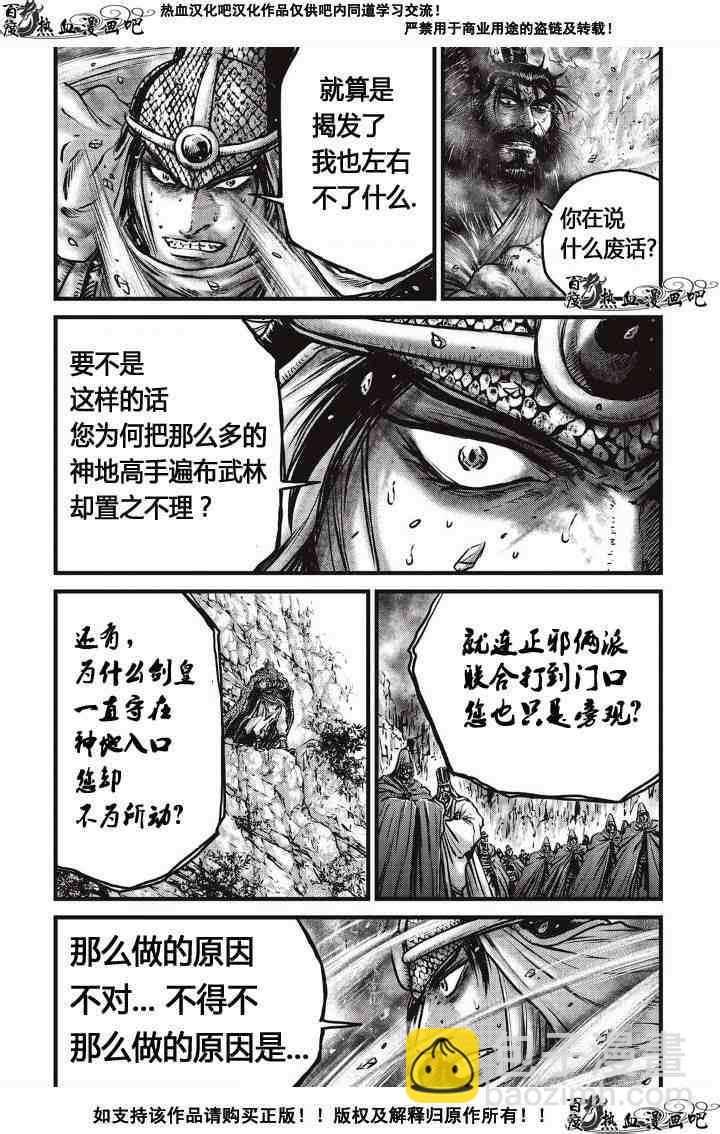 🍤热血江湖 第486话 第3页