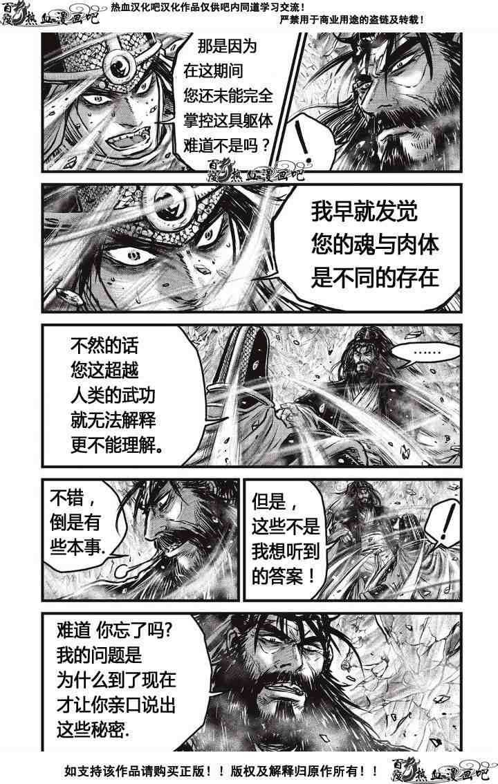 🍤热血江湖 第486话 第4页