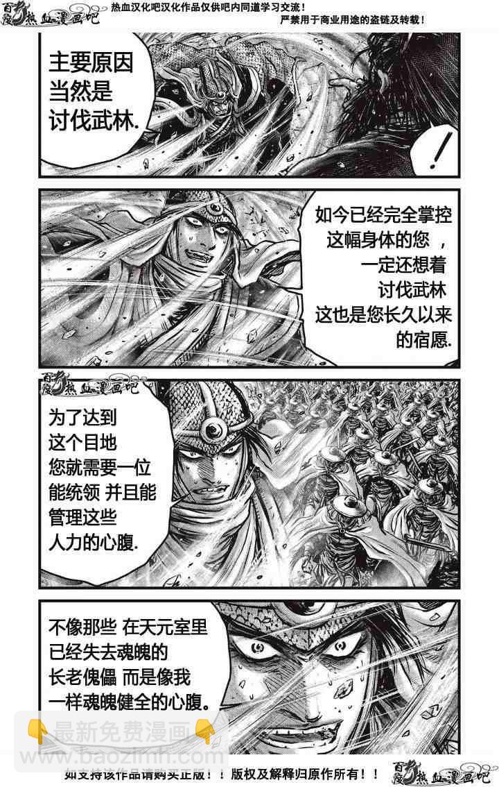 🍤热血江湖 第486话 第5页
